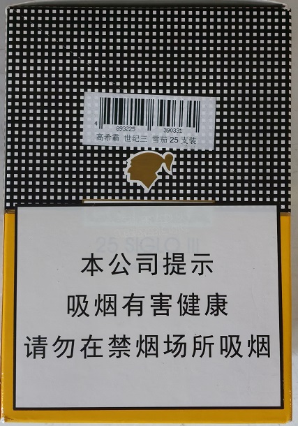 高希霸世纪三